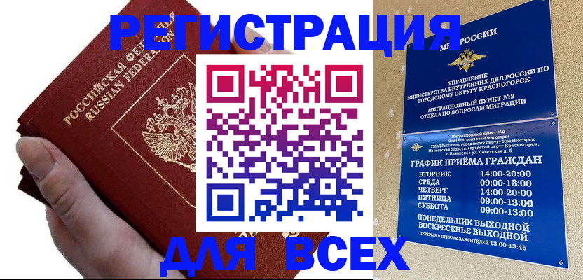 временная регистрация законно в Выборге