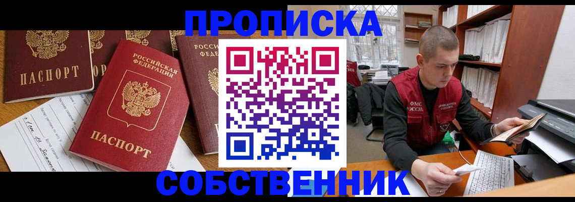 прописка в Выборге